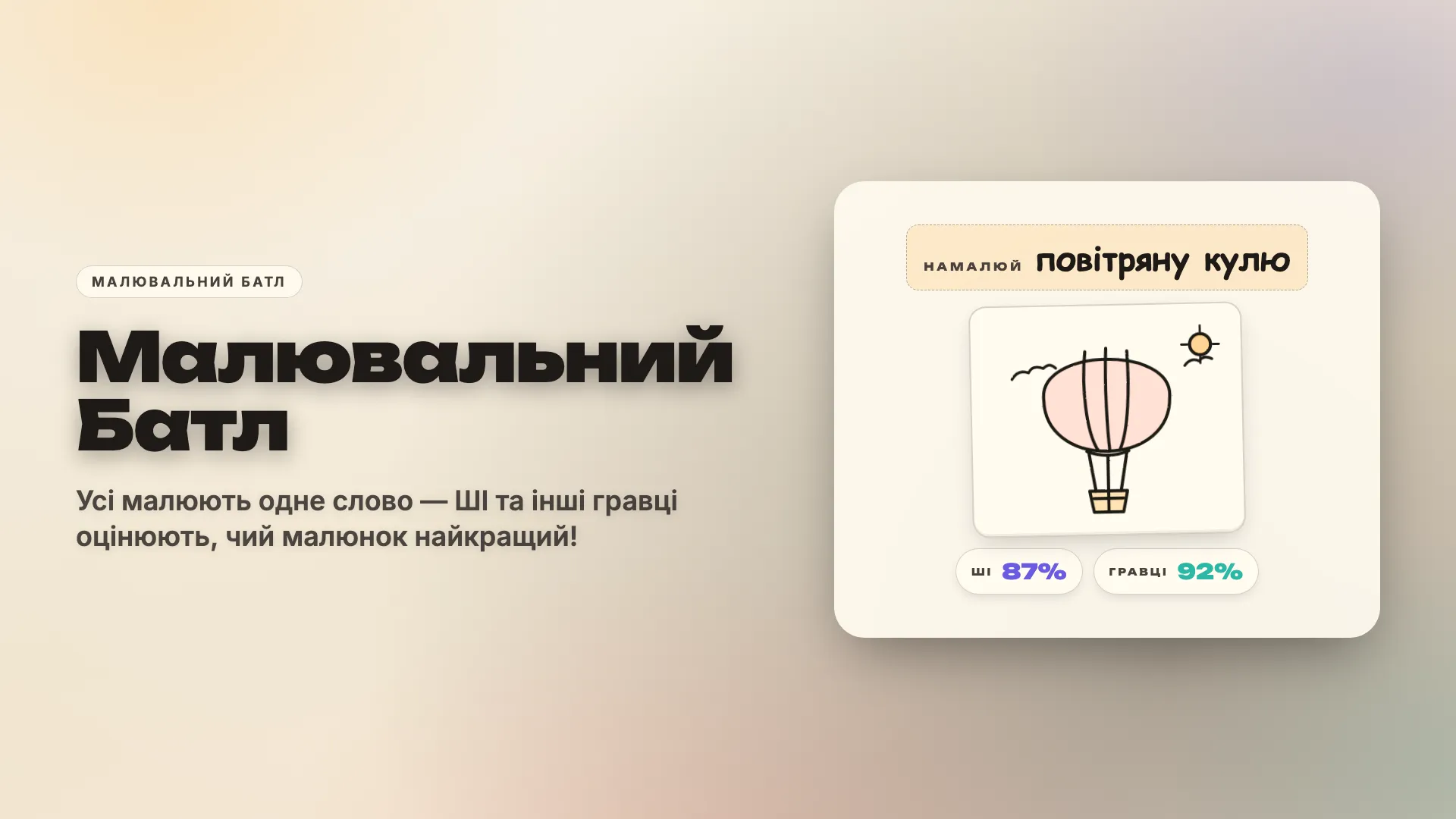 Малювальний батл