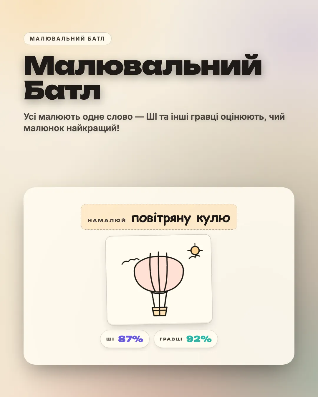 Малювальний батл — обкладинка гри