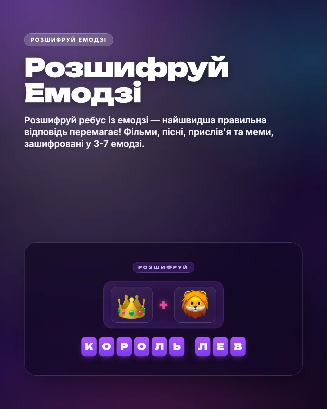 Розшифруй емодзі — обкладинка гри