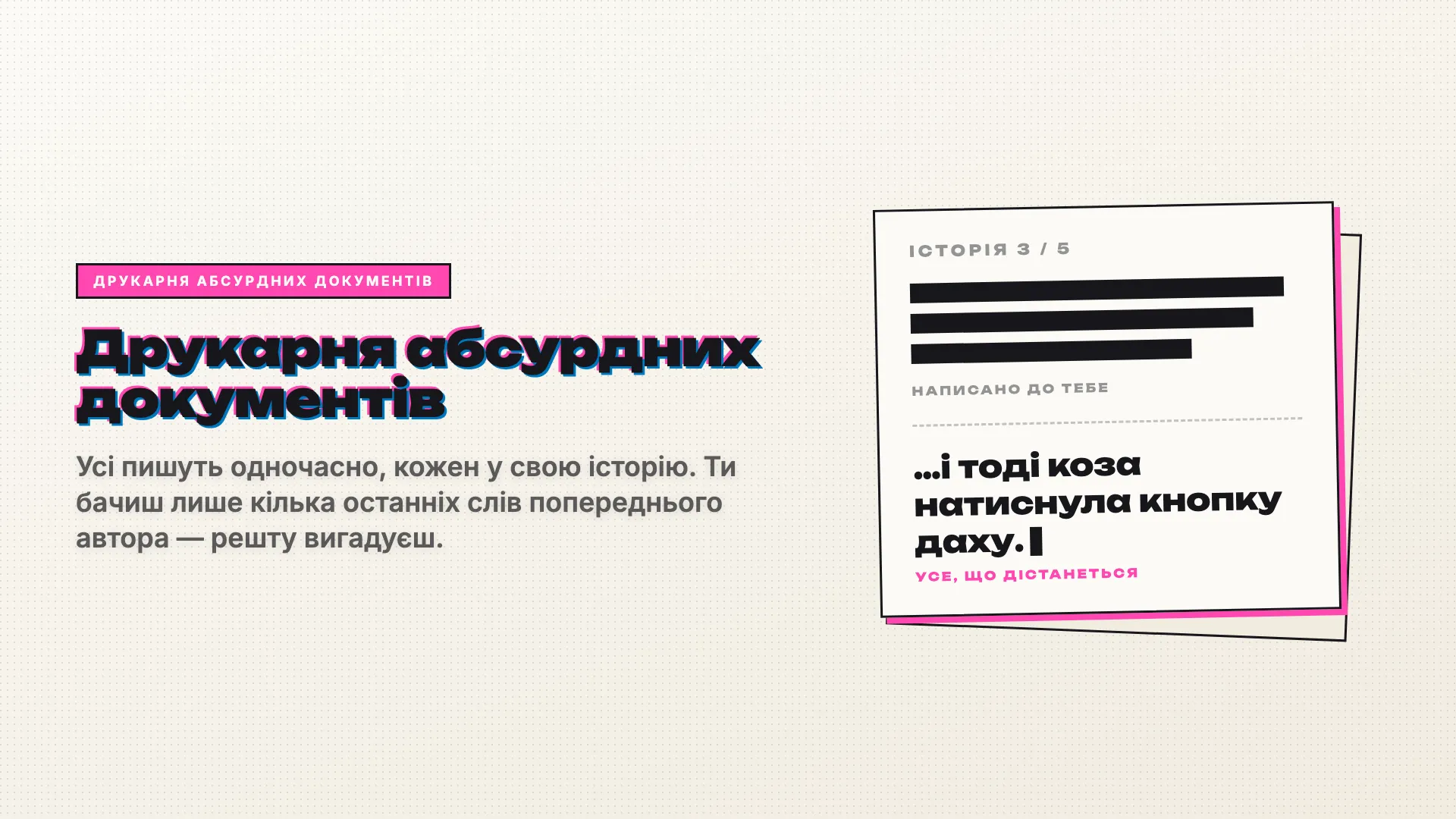 Друкарня абсурдних документів
