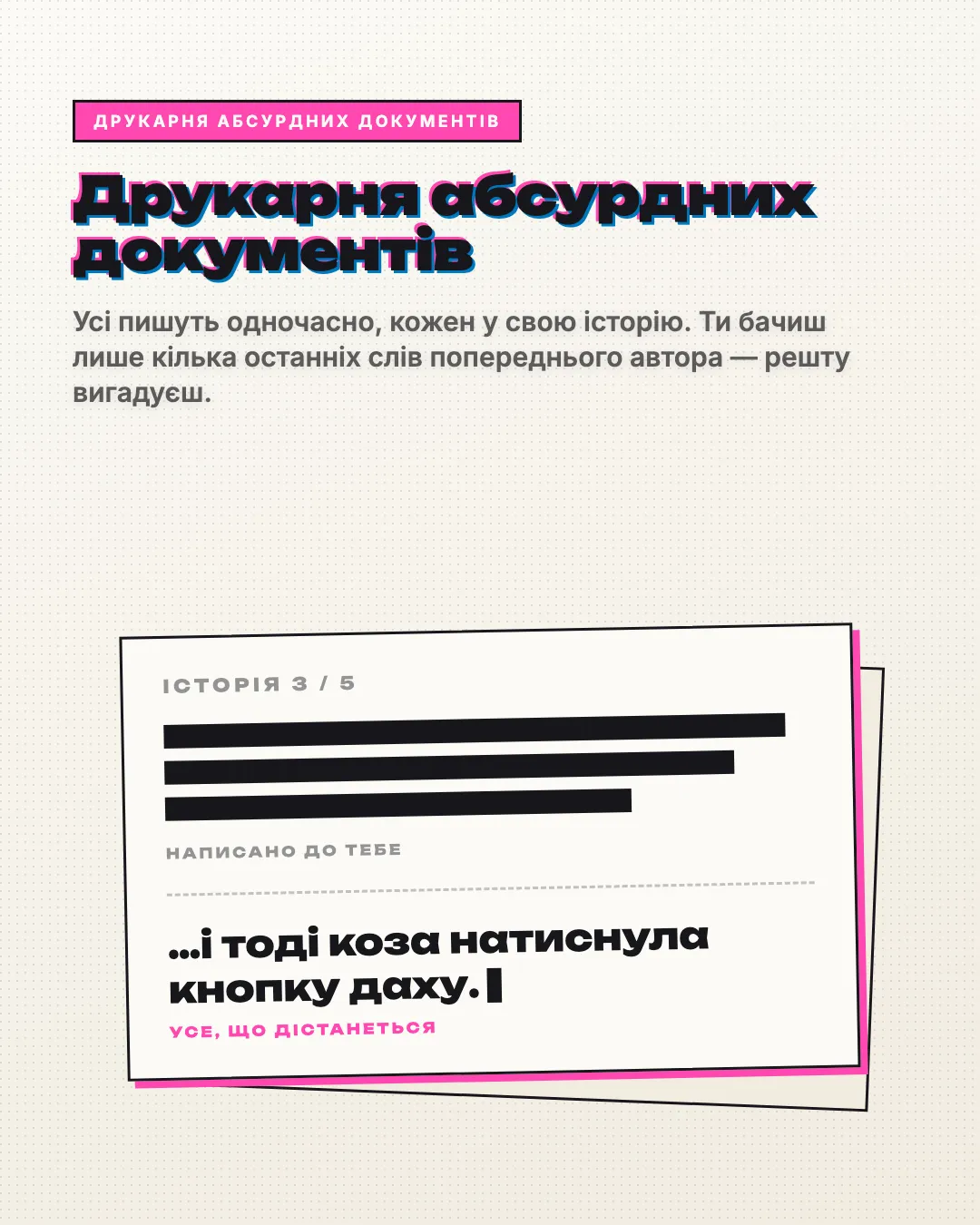 Друкарня абсурдних документів — обкладинка гри