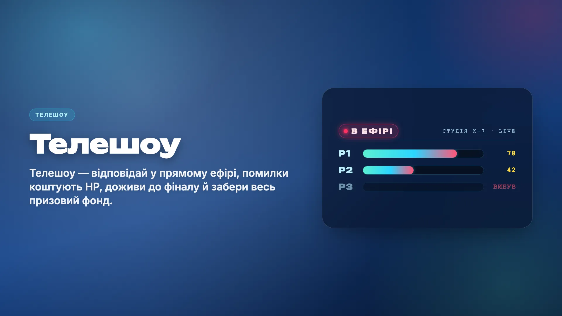 Телешоу