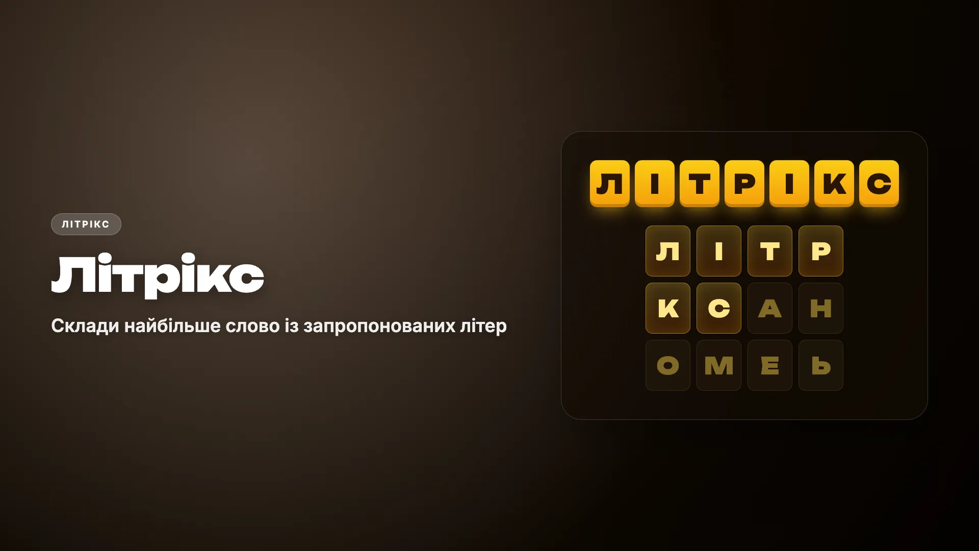 Літрікс