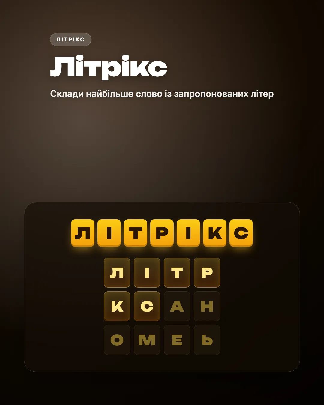 Літрікс — обкладинка гри